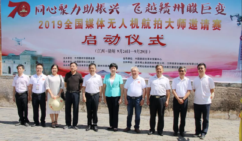 憶源科技特別贊助！2019全國媒體無人機(jī)航拍大師邀請賽啟動儀式成功召開