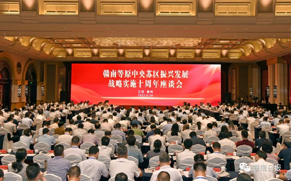 推動贛南蘇區(qū)振興發(fā)展，在十周年之際，這個重要會議今天在贛州召開