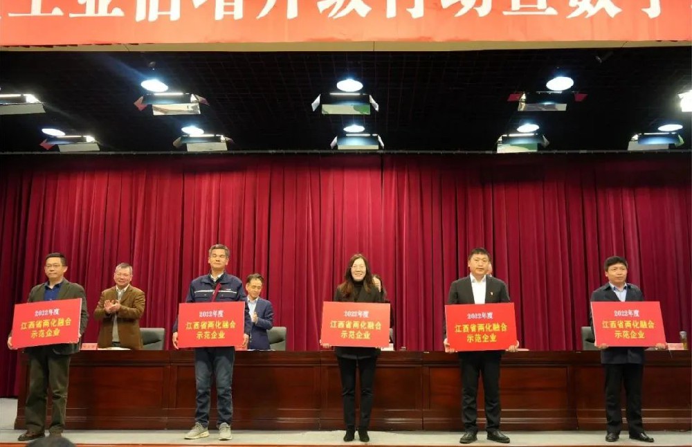 通報(bào)表彰！憶源科技榮獲“2022年度江西省兩化融合示范企業(yè)”稱號