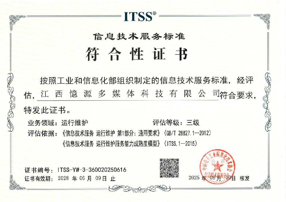 憶源科技榮獲ITSS三級認(rèn)證