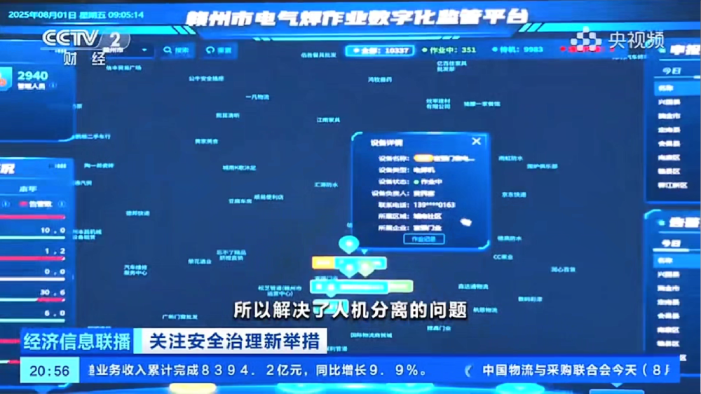 【央視報道】憶源科技“AI+物聯(lián)網(wǎng)”電氣焊監(jiān)管新模式成全國先進(jìn)典型經(jīng)驗